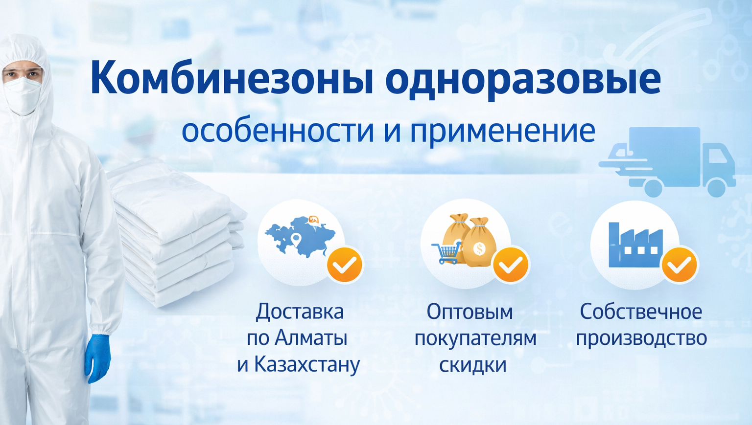 Комбинезоны одноразовые — особенности и применение