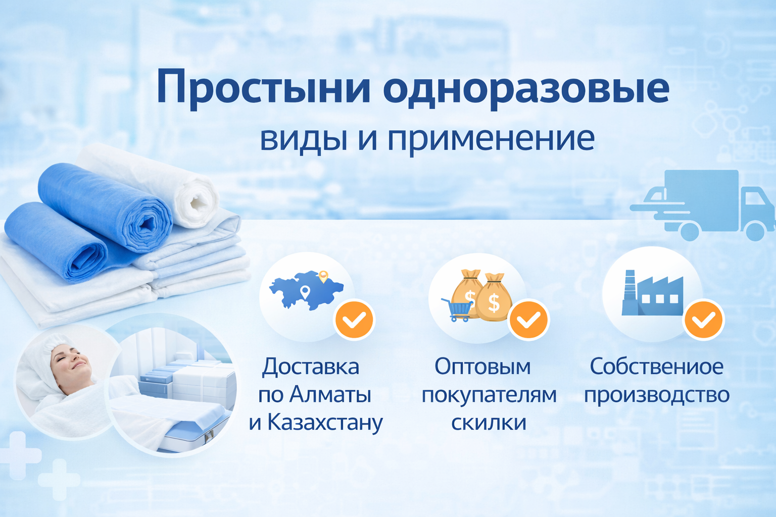 Простыни одноразовые — виды и применение