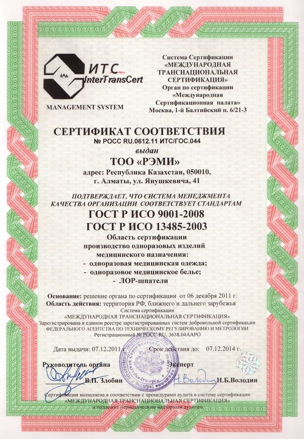 сертификат 13485